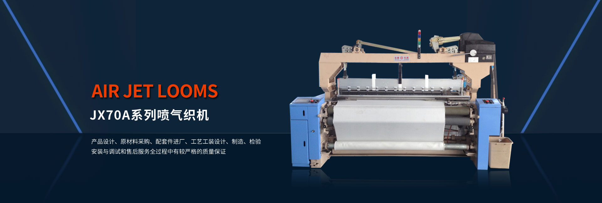 JX70A系列喷气织机